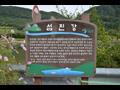 용포리 반용 마을 섬진강 안내판 썸네일 이미지