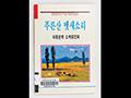 창립30주년기념 회원작품집 『푸른산 멧새소리』 표지 썸네일 이미지